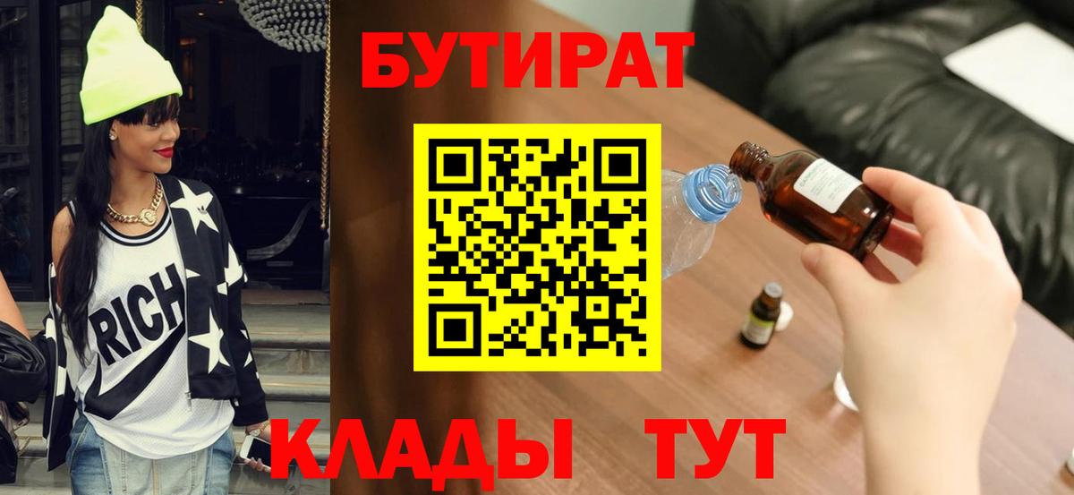 БУТИРАТ BDO Каменка