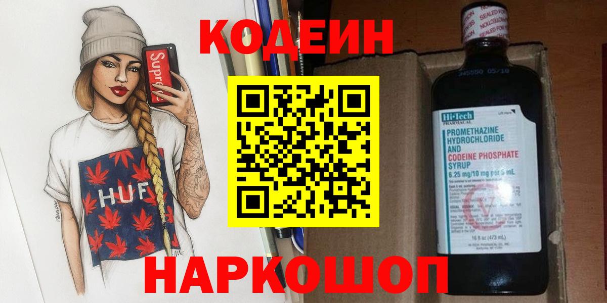 Codein Purple Drank  Кодеин напиток Lean (лин)  Каменка  Вход с VPN 