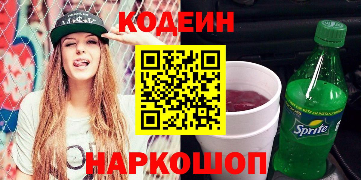 Кодеиновый сироп Lean Purple Drank Каменка