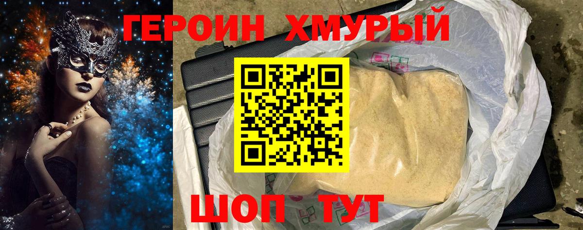 ГЕРОИН Heroin Каменка