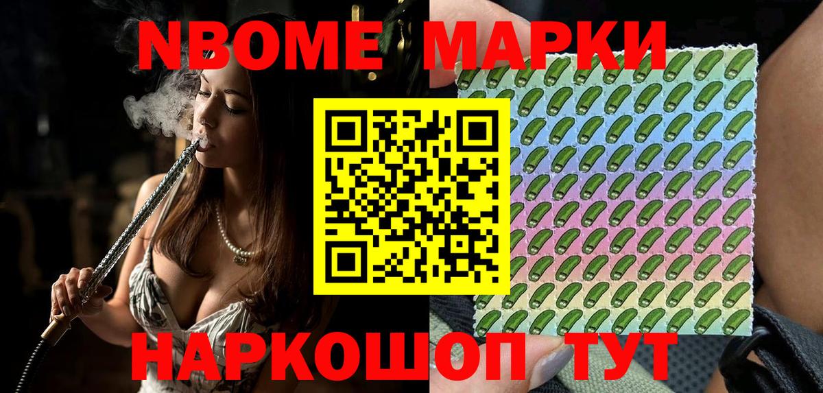 Марки NBOMe  Марки 25I-NBOMe 1,8мг  Вход с VPN  Каменка 