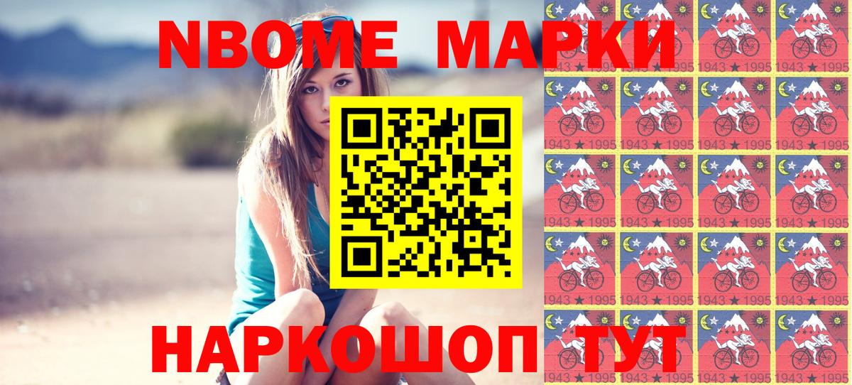 Марки NBOMe 1,8мг Каменка
